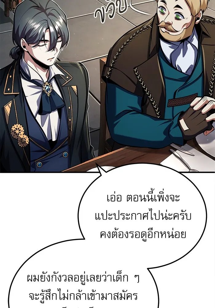 Academy’s Undercover Professor ตอนที่ 83 46