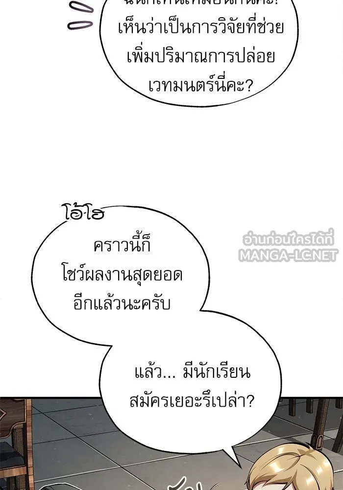 Academy’s Undercover Professor ตอนที่ 83 45