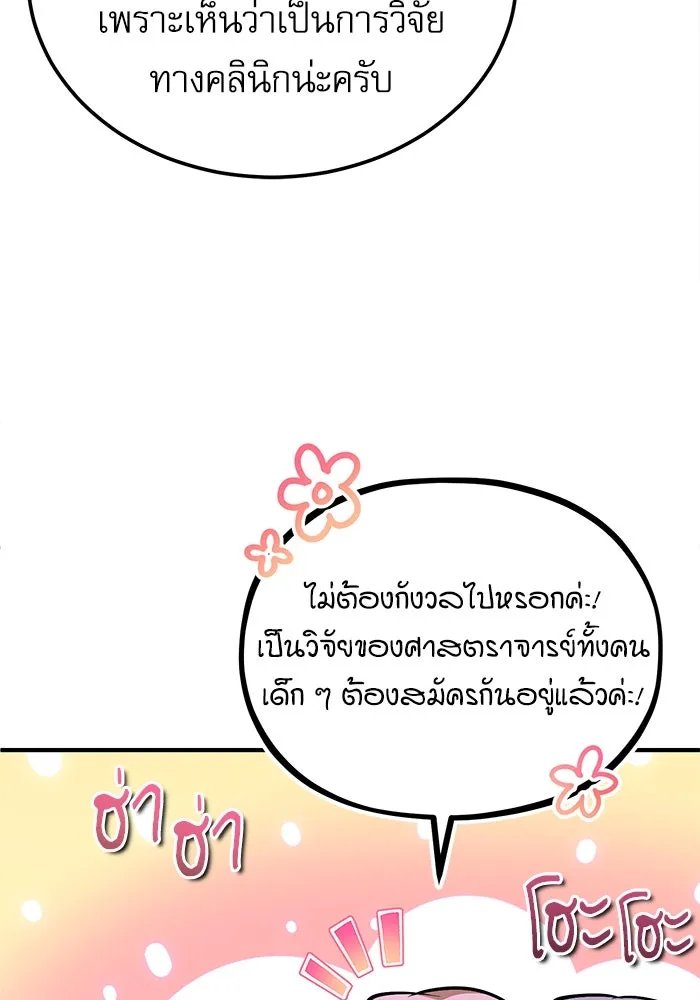 Academy’s Undercover Professor ตอนที่ 83 47