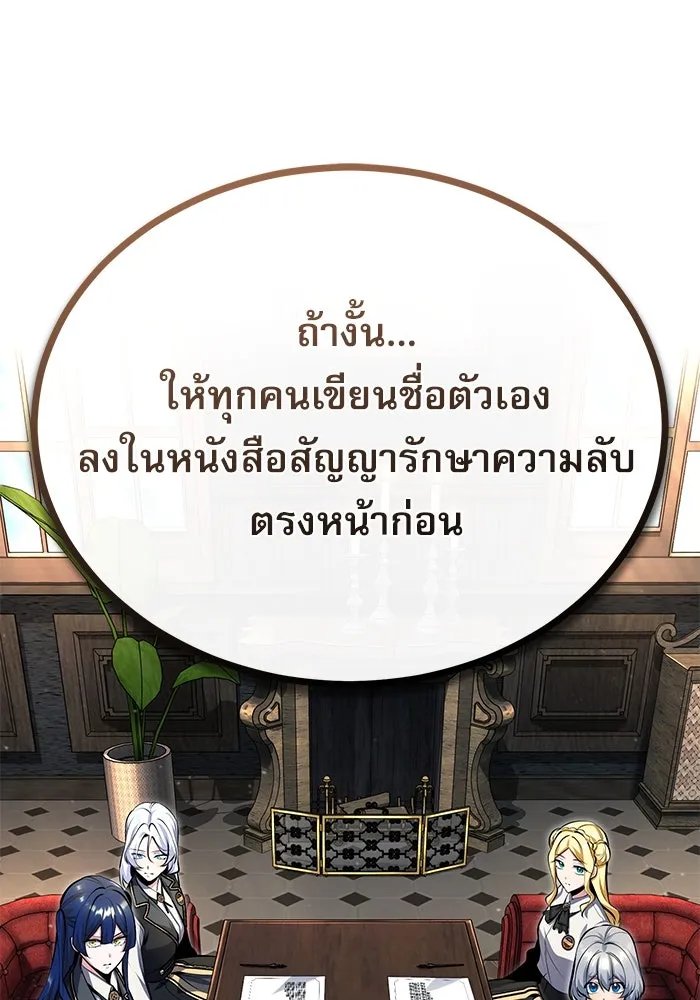 Academy’s Undercover Professor ตอนที่ 83 52