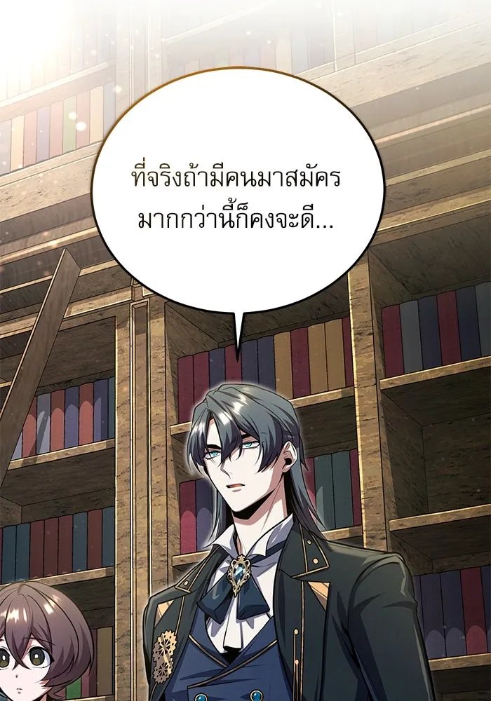 Academy’s Undercover Professor ตอนที่ 83 50