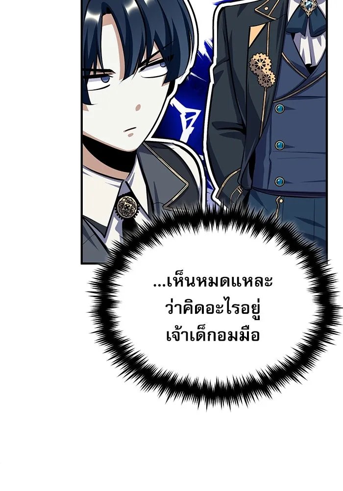Academy’s Undercover Professor ตอนที่ 83 56