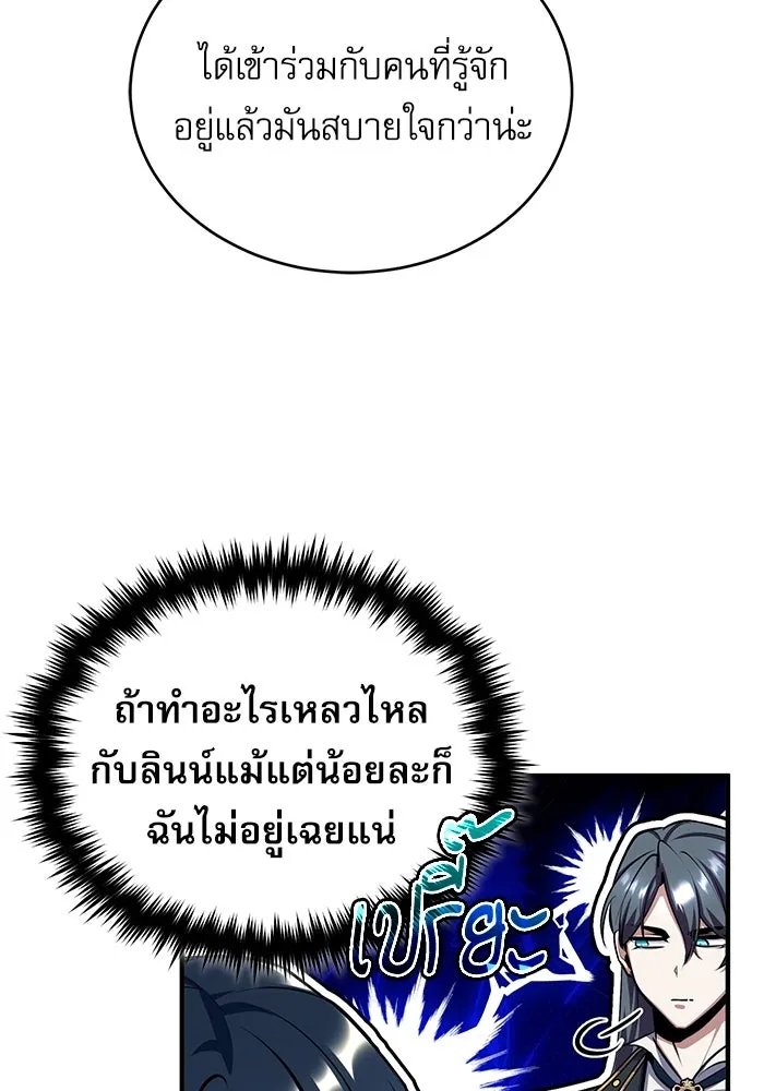 Academy’s Undercover Professor ตอนที่ 83 55