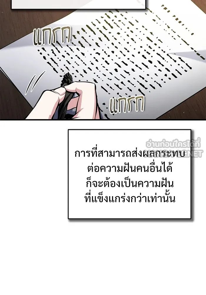 Academy’s Undercover Professor ตอนที่ 83 66