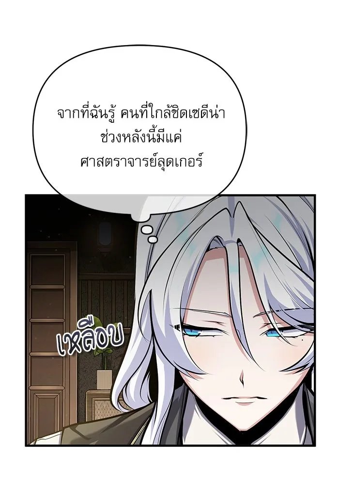 Academy’s Undercover Professor ตอนที่ 83 67