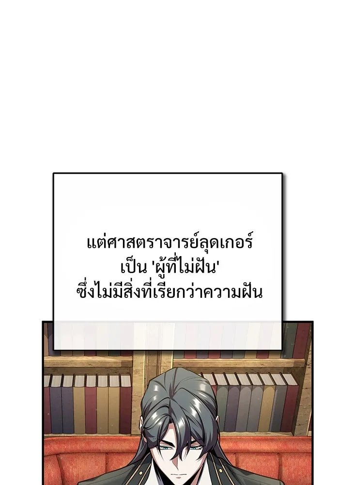 Academy’s Undercover Professor ตอนที่ 83 68