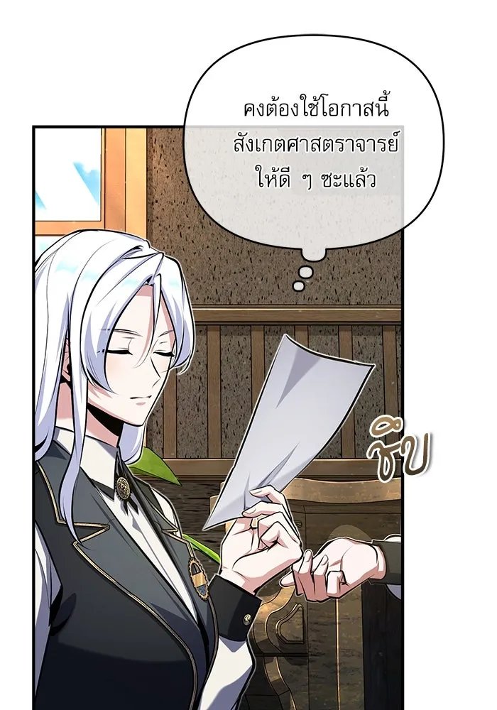 Academy’s Undercover Professor ตอนที่ 83 70
