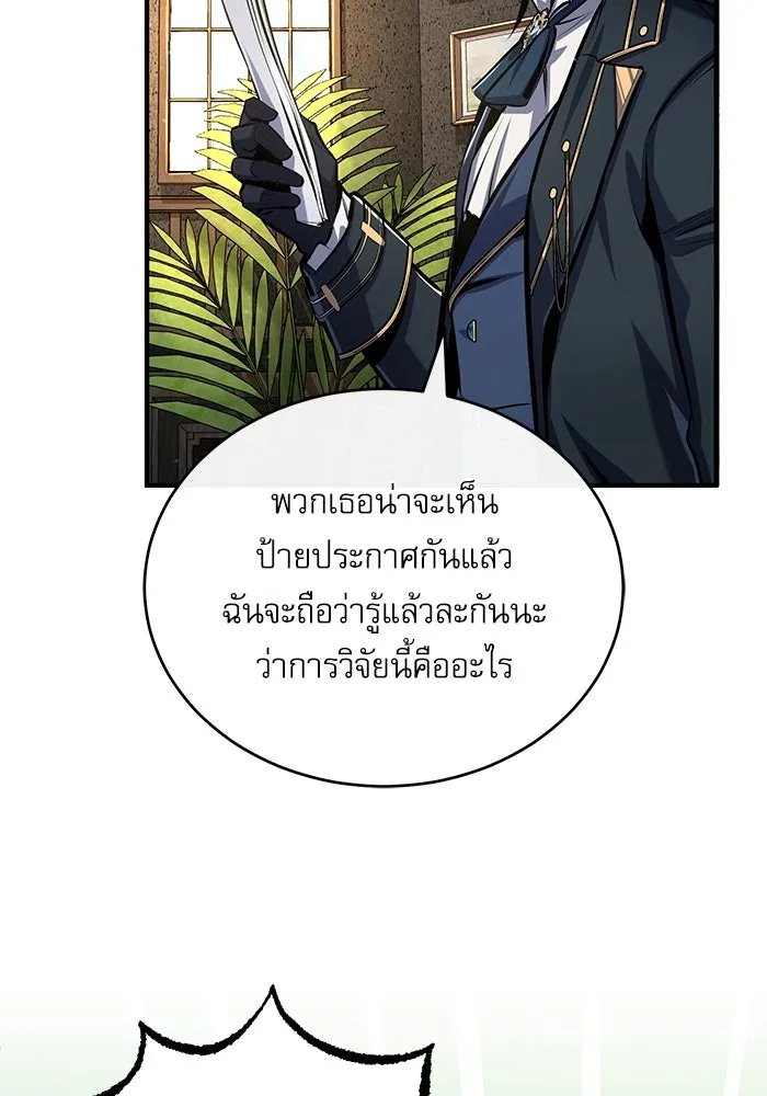 Academy’s Undercover Professor ตอนที่ 83 74