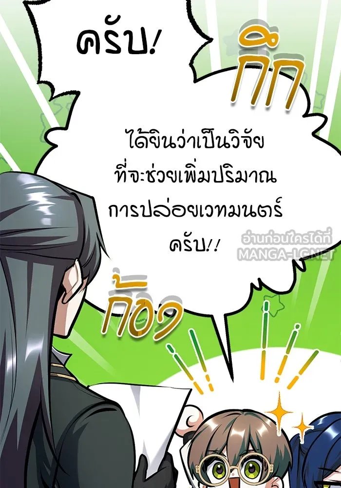 Academy’s Undercover Professor ตอนที่ 83 75
