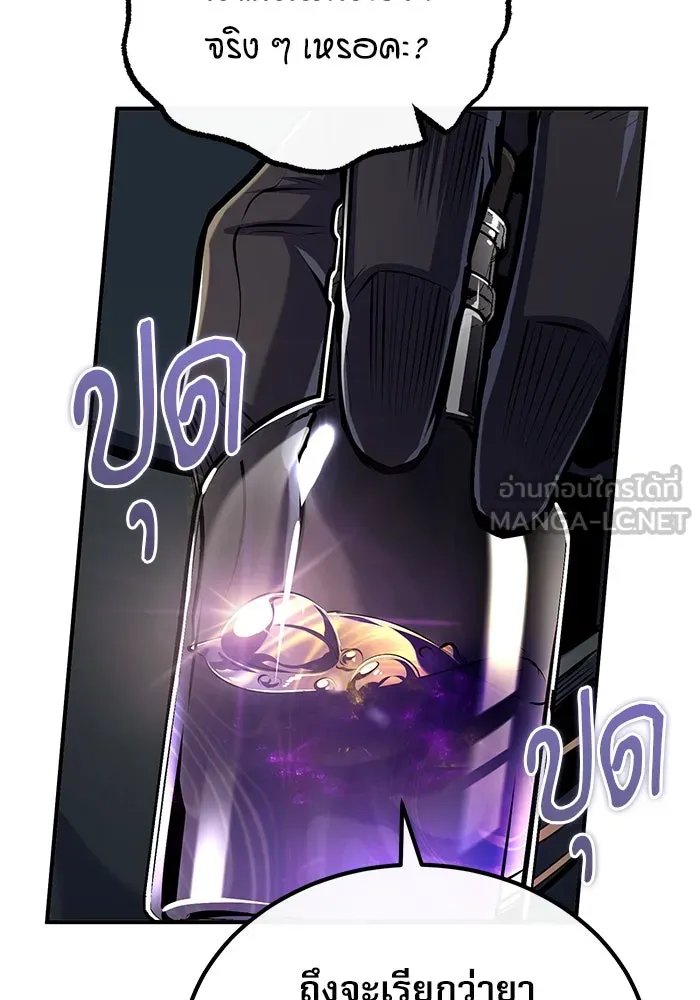 Academy’s Undercover Professor ตอนที่ 83 81