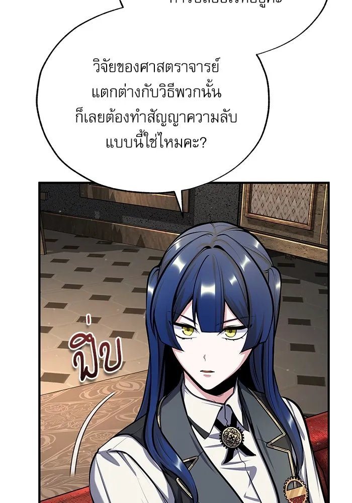 Academy’s Undercover Professor ตอนที่ 83 77