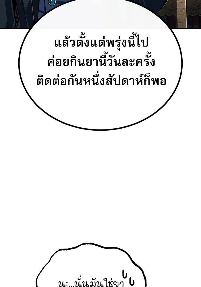 Academy’s Undercover Professor ตอนที่ 83 80