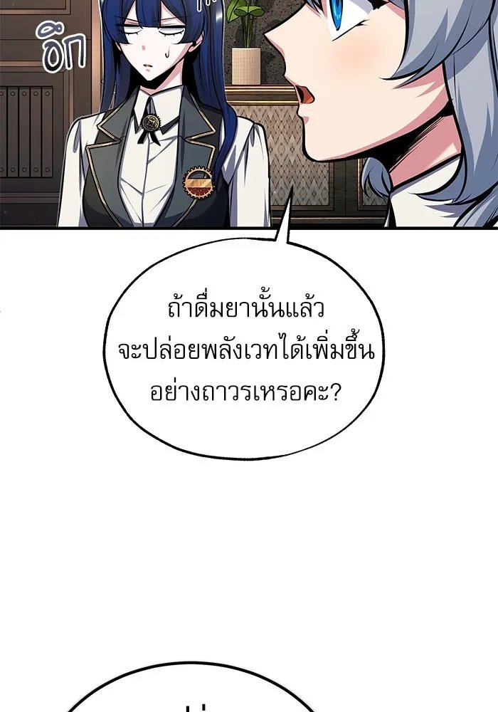 Academy’s Undercover Professor ตอนที่ 83 83