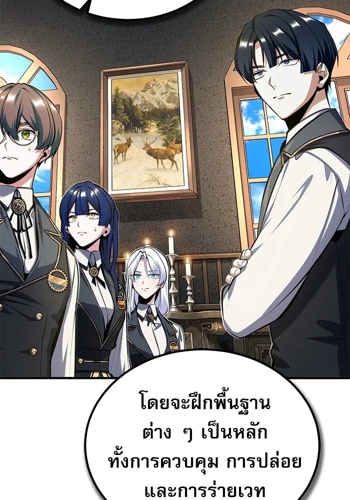 Academy’s Undercover Professor ตอนที่ 83 86