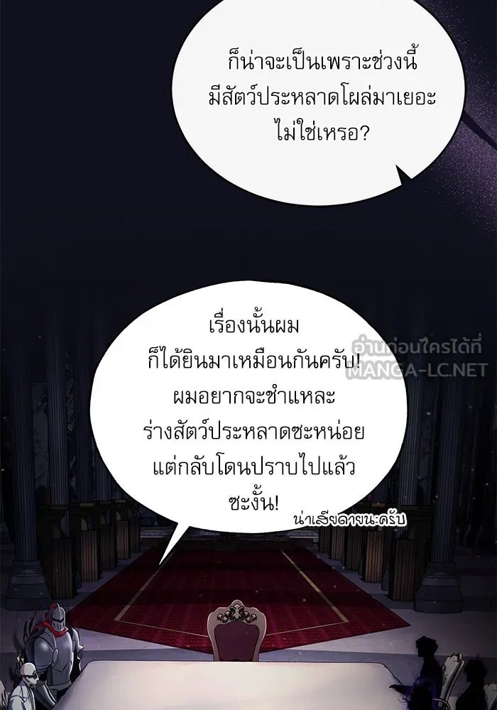 Academy’s Undercover Professor ตอนที่ 83 102