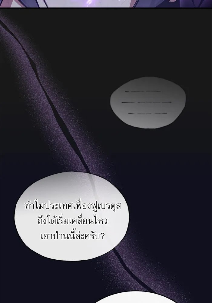Academy’s Undercover Professor ตอนที่ 83 101