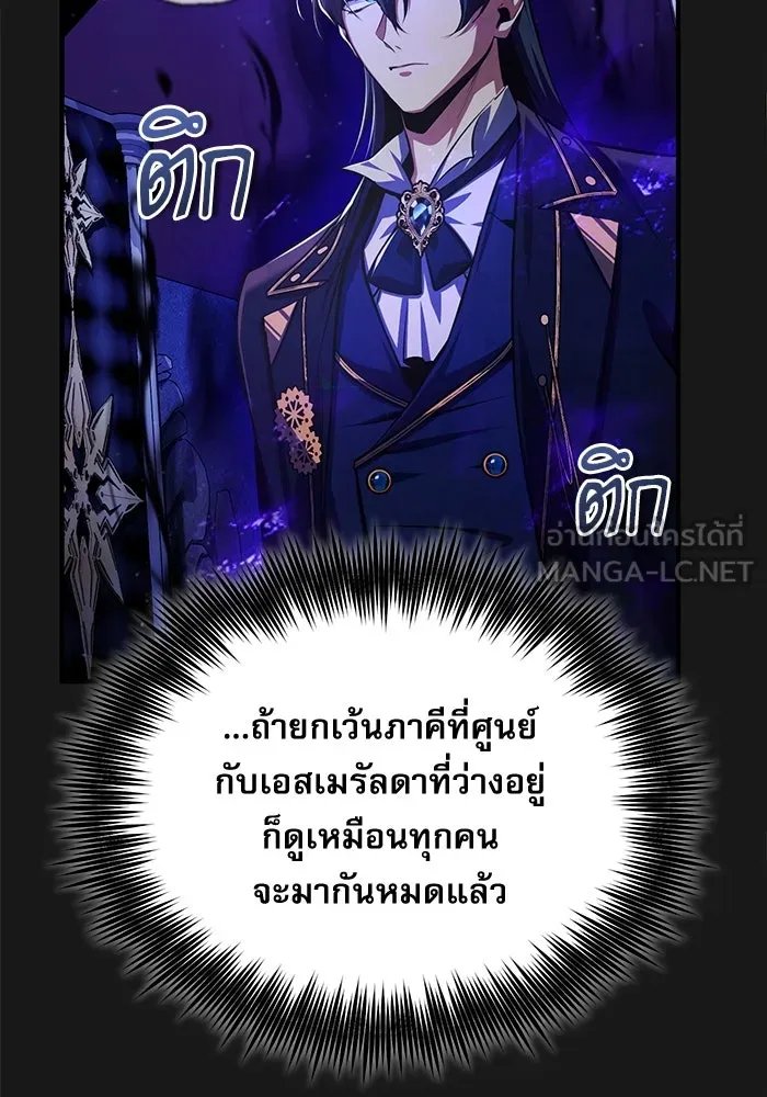 Academy’s Undercover Professor ตอนที่ 83 105
