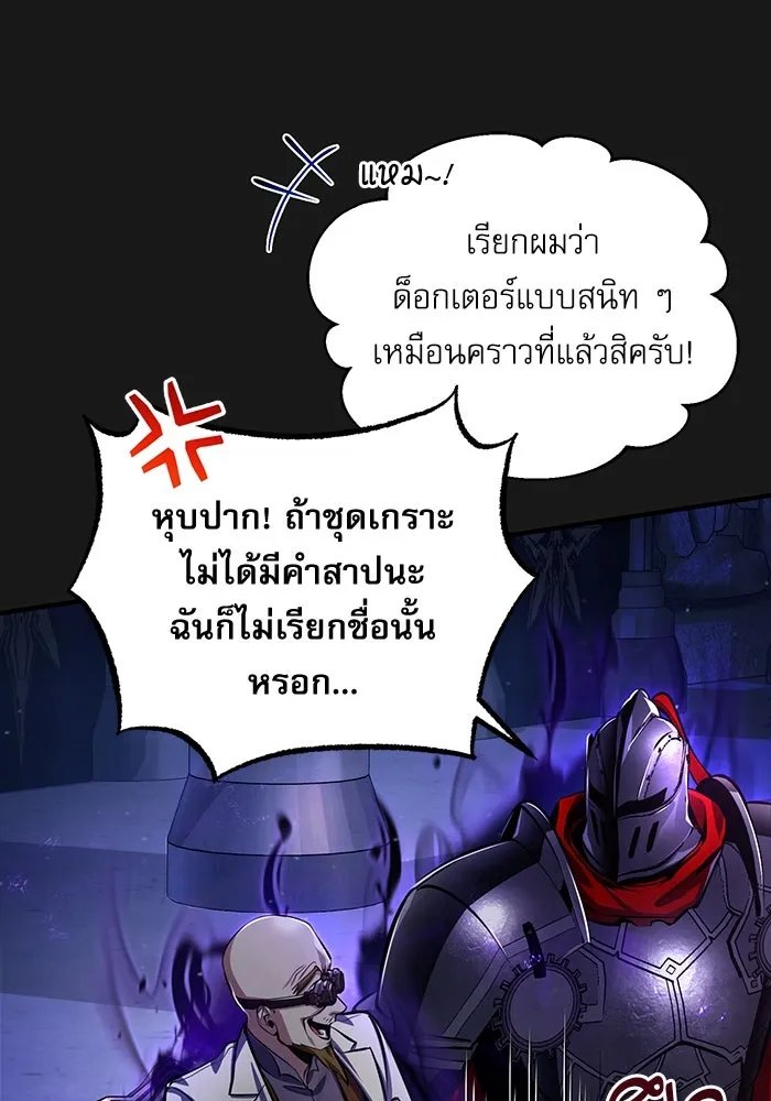 Academy’s Undercover Professor ตอนที่ 83 110