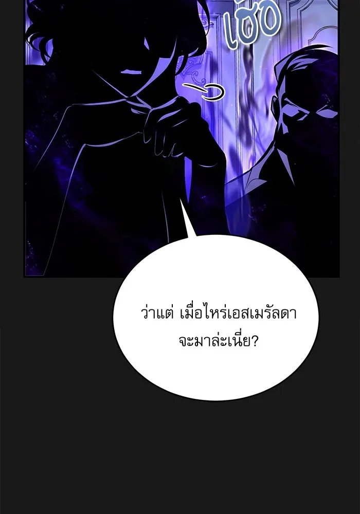 Academy’s Undercover Professor ตอนที่ 83 113