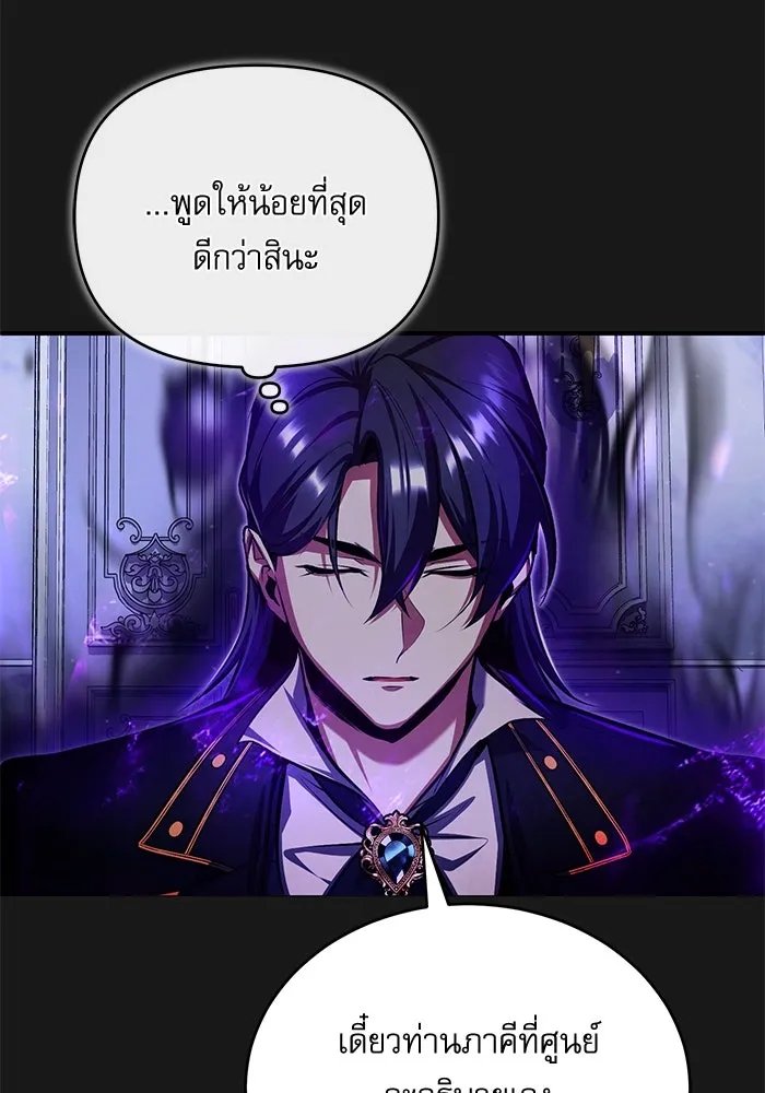 Academy’s Undercover Professor ตอนที่ 83 119