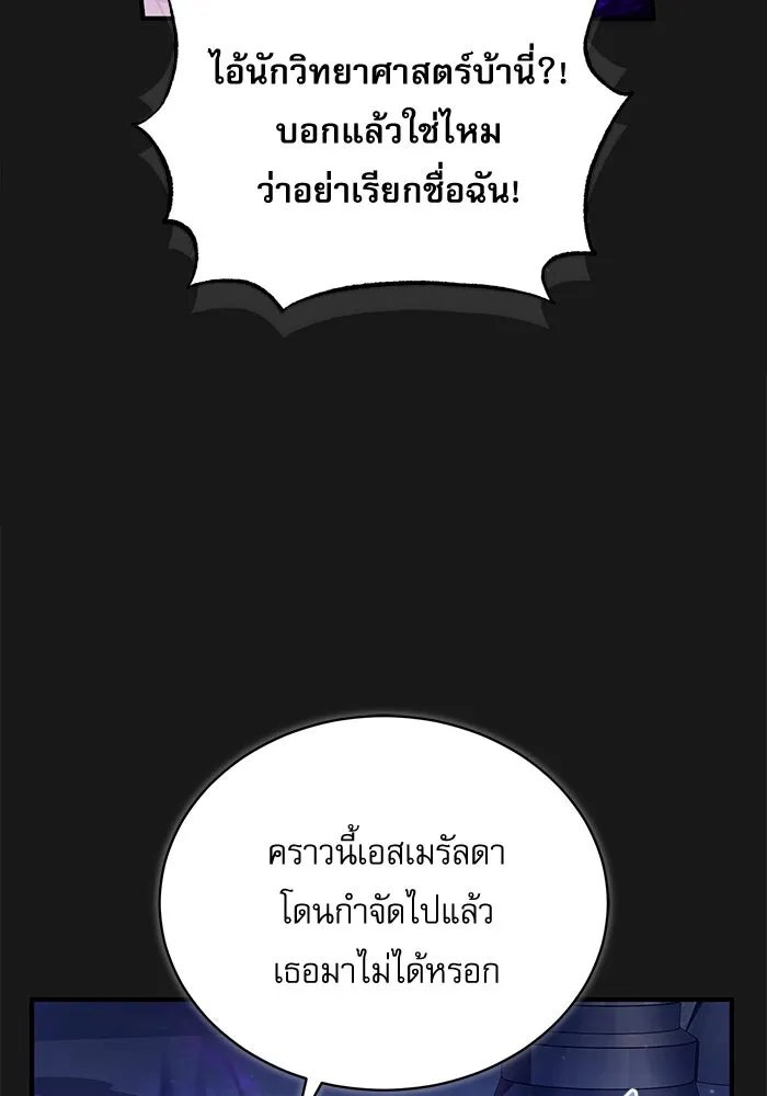 Academy’s Undercover Professor ตอนที่ 83 115