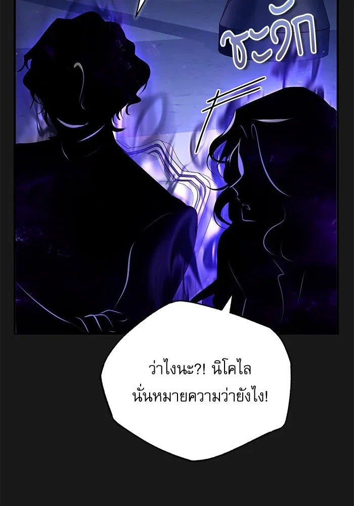 Academy’s Undercover Professor ตอนที่ 83 116