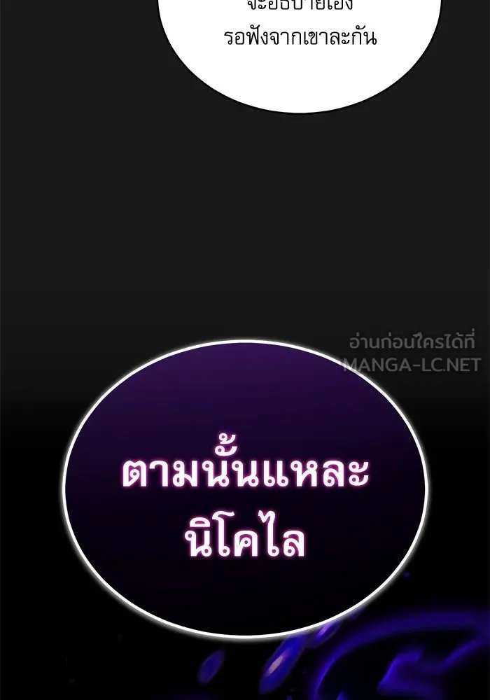 Academy’s Undercover Professor ตอนที่ 83 120