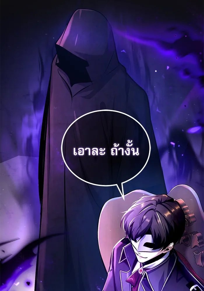Academy’s Undercover Professor ตอนที่ 83 127