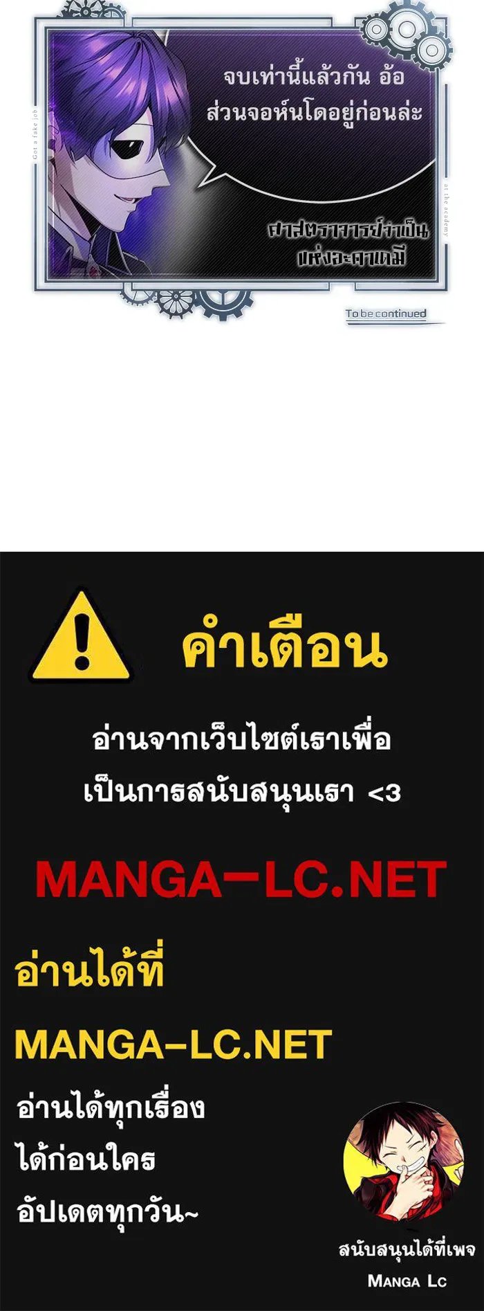 Academy’s Undercover Professor ตอนที่ 83 131