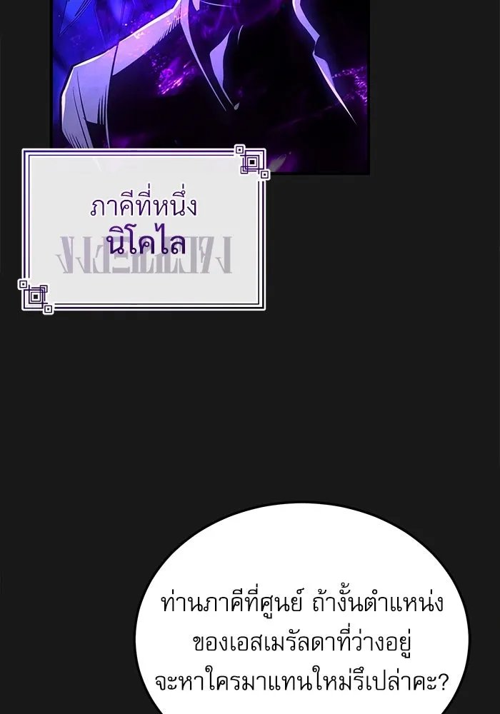 Academy’s Undercover Professor ตอนที่ 84 8