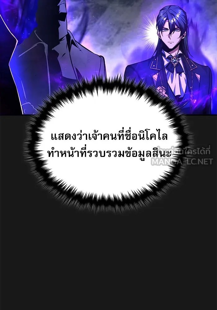 Academy’s Undercover Professor ตอนที่ 84 6