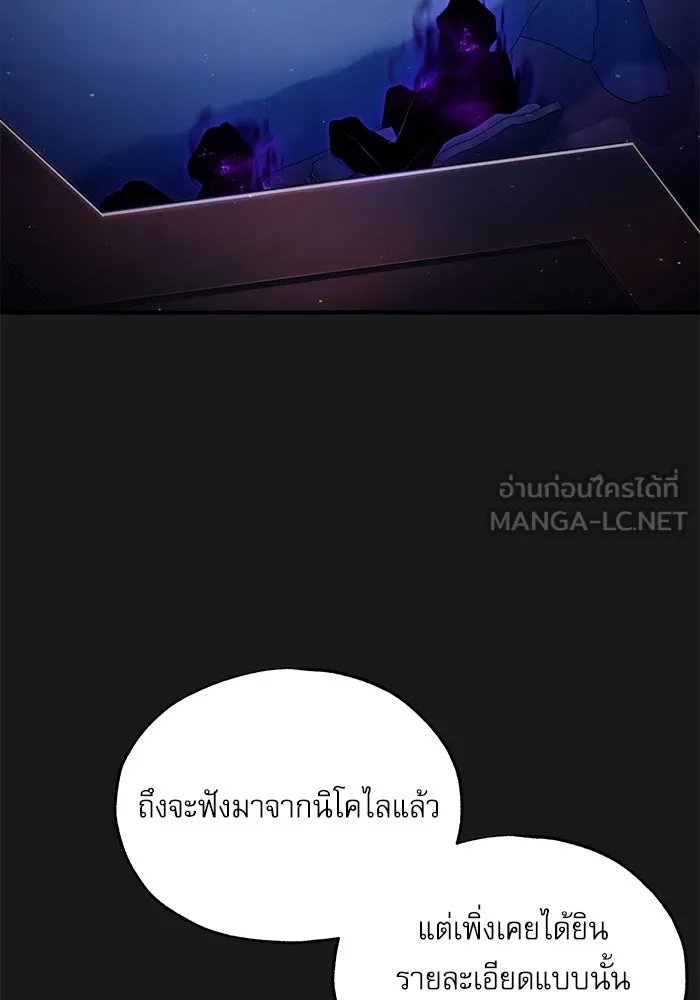 Academy’s Undercover Professor ตอนที่ 84 3