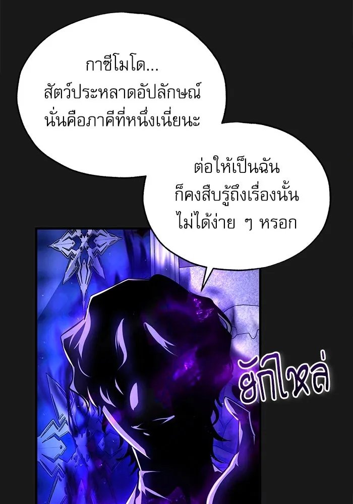 Academy’s Undercover Professor ตอนที่ 84 7