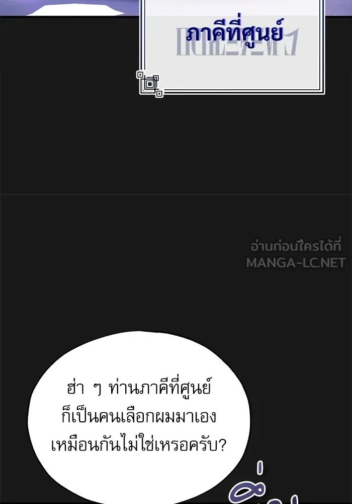 Academy’s Undercover Professor ตอนที่ 84 12