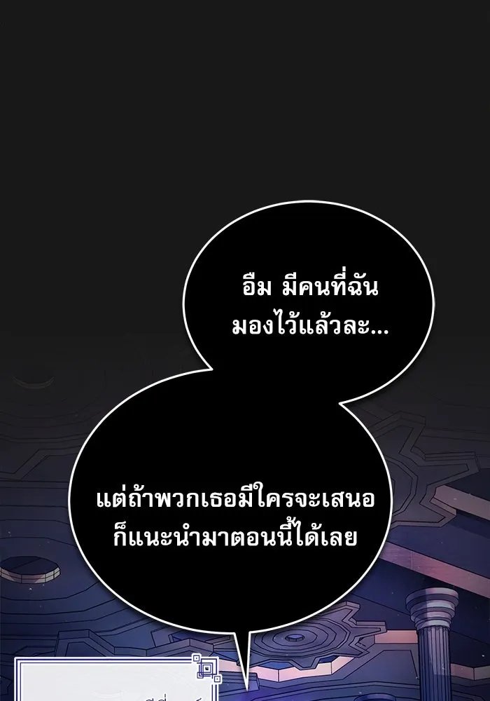 Academy’s Undercover Professor ตอนที่ 84 10