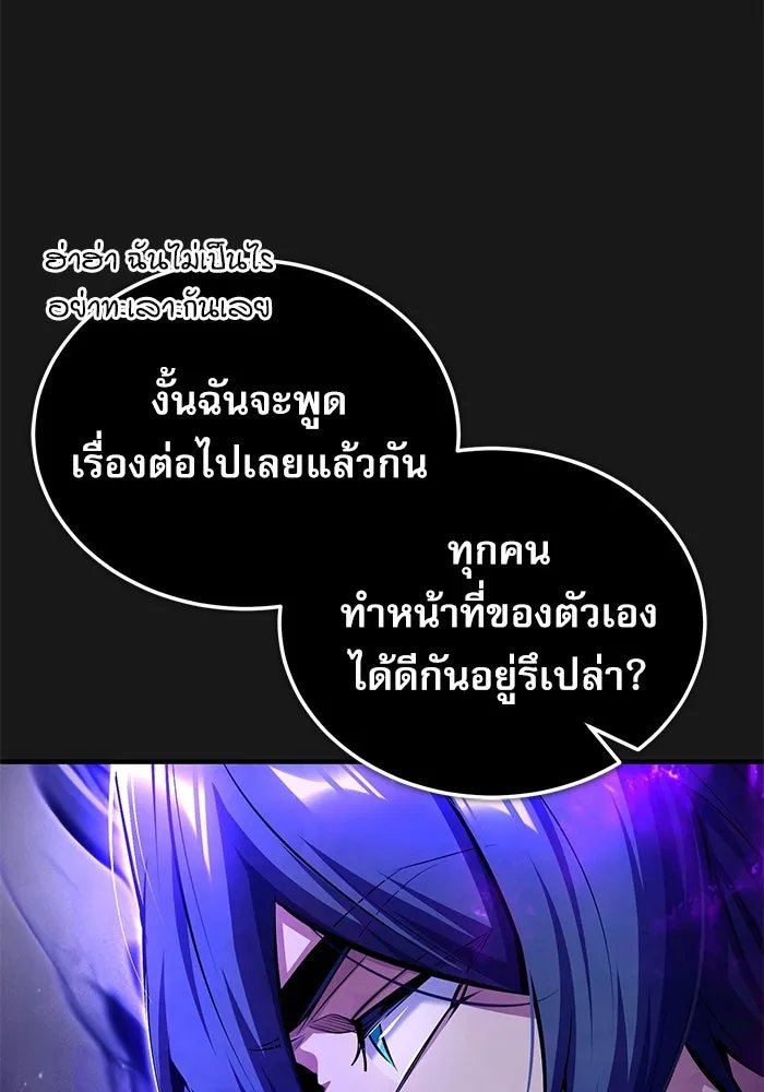 Academy’s Undercover Professor ตอนที่ 84 16