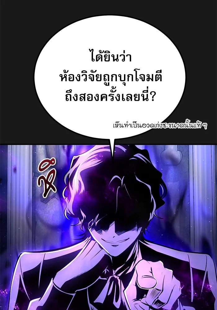 Academy’s Undercover Professor ตอนที่ 84 26