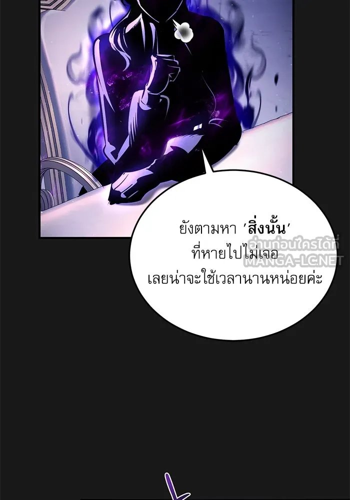 Academy’s Undercover Professor ตอนที่ 84 24