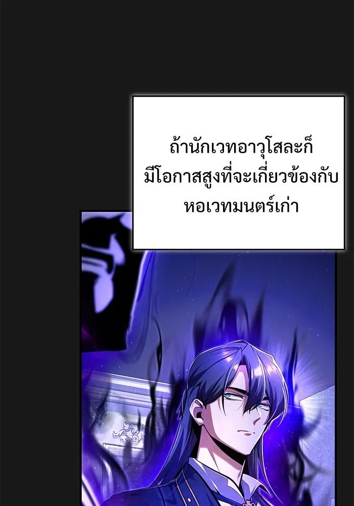 Academy’s Undercover Professor ตอนที่ 84 20