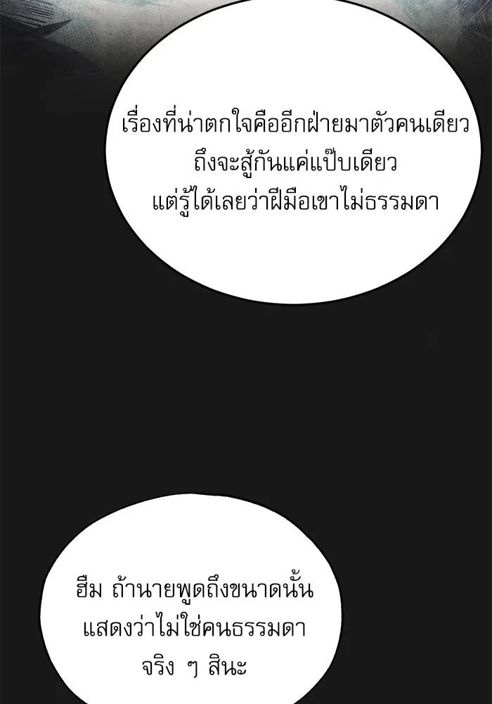Academy’s Undercover Professor ตอนที่ 84 34