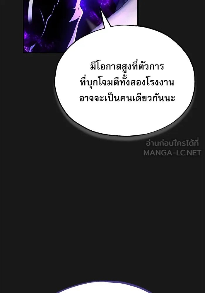Academy’s Undercover Professor ตอนที่ 84 39