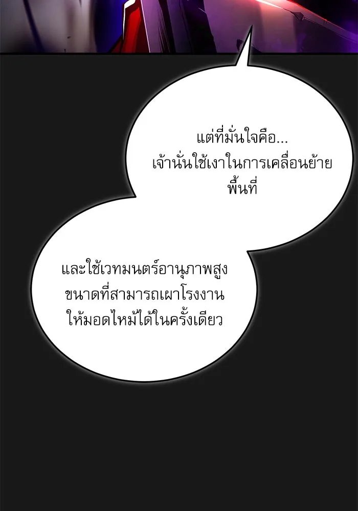 Academy’s Undercover Professor ตอนที่ 84 37