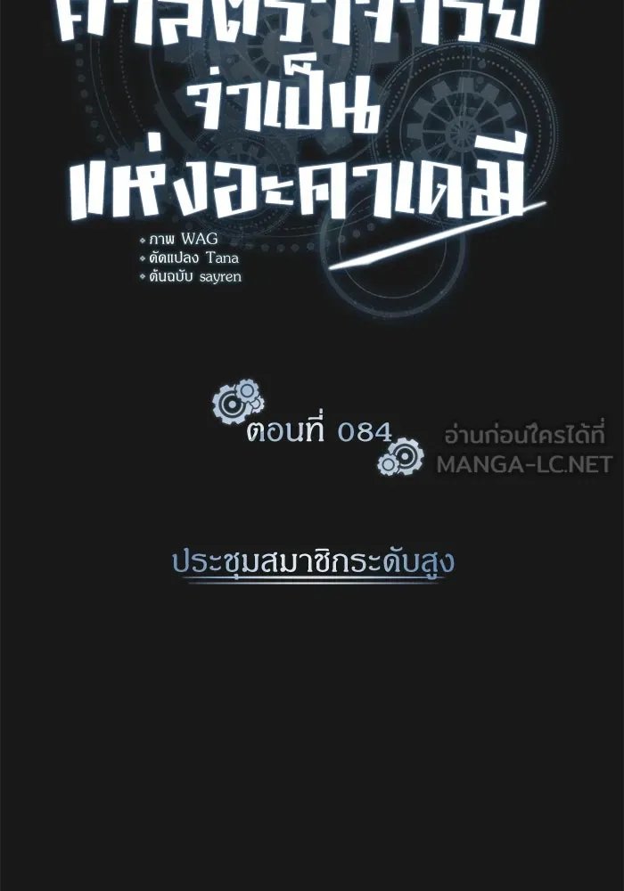 Academy’s Undercover Professor ตอนที่ 84 48