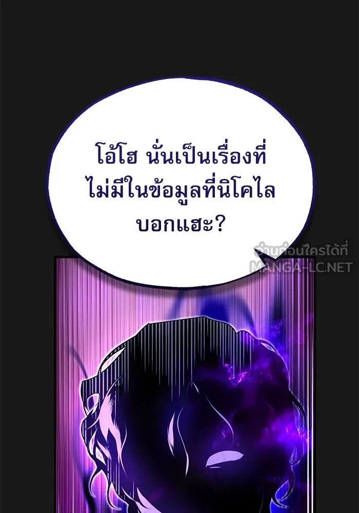 Academy’s Undercover Professor ตอนที่ 84 51
