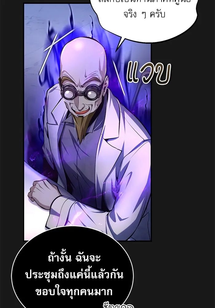 Academy’s Undercover Professor ตอนที่ 84 68