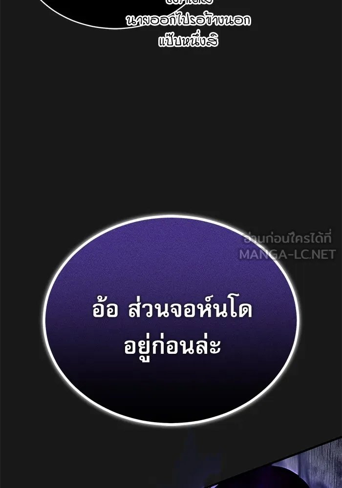 Academy’s Undercover Professor ตอนที่ 84 69