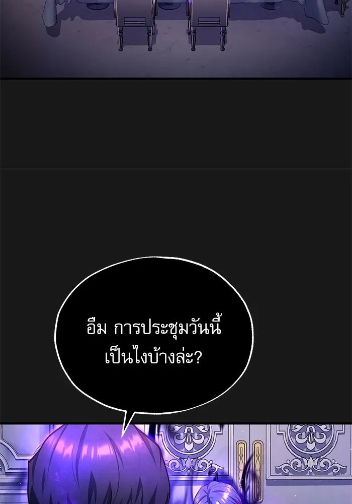 Academy’s Undercover Professor ตอนที่ 84 74