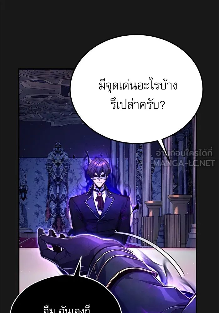 Academy’s Undercover Professor ตอนที่ 84 81