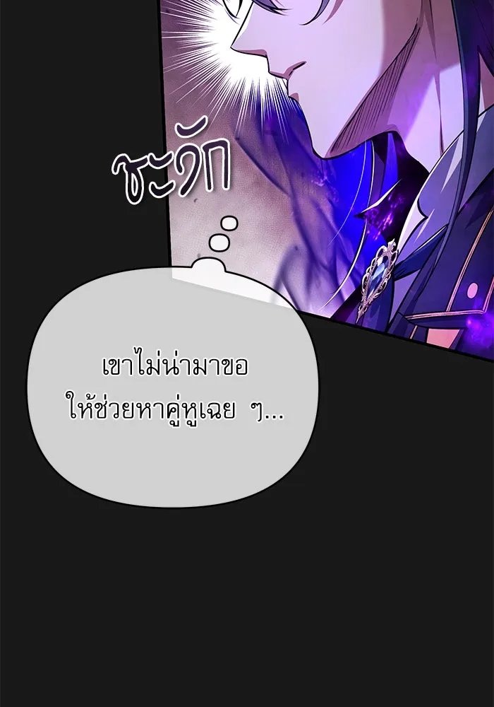 Academy’s Undercover Professor ตอนที่ 84 80
