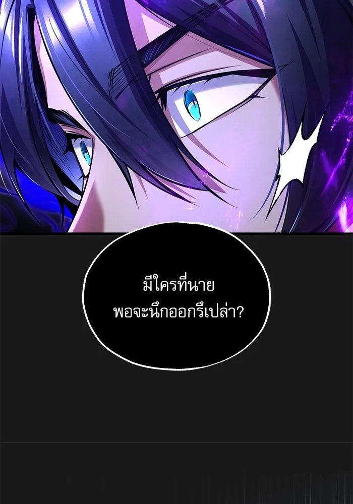 Academy’s Undercover Professor ตอนที่ 84 83